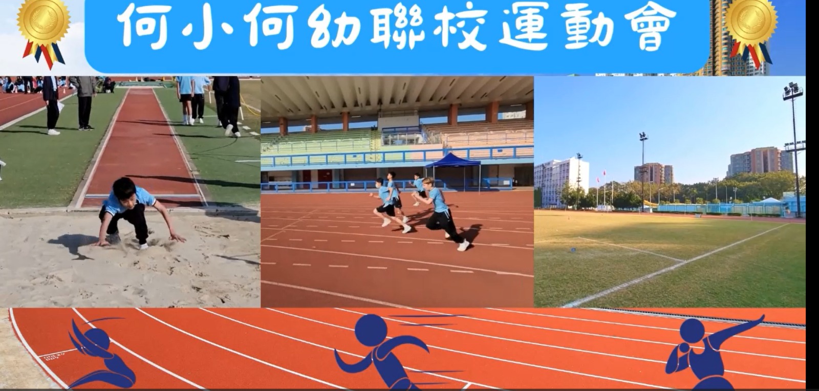 23-24童真運動會