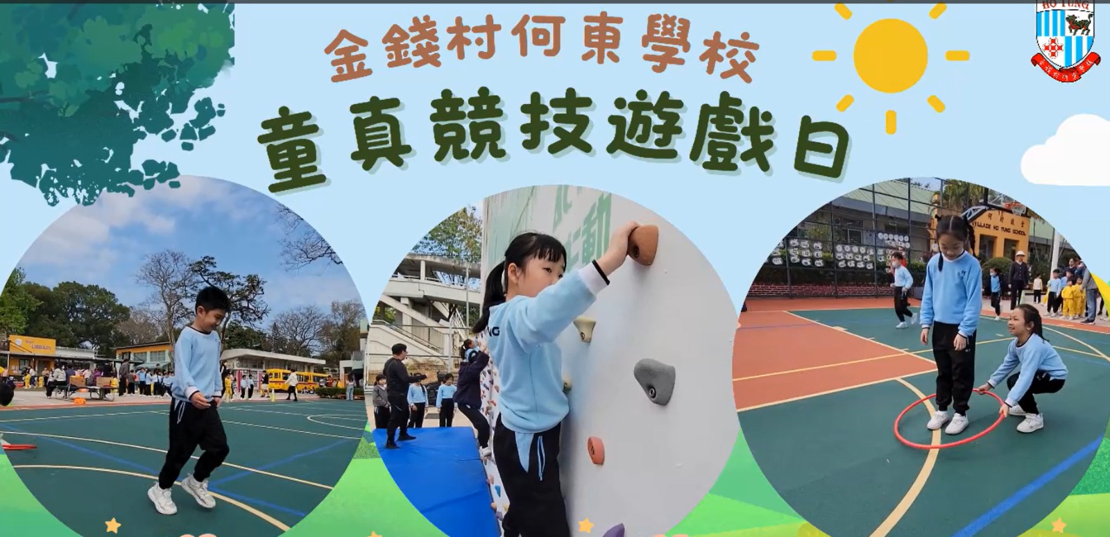24-25童真體育競技遊戲日