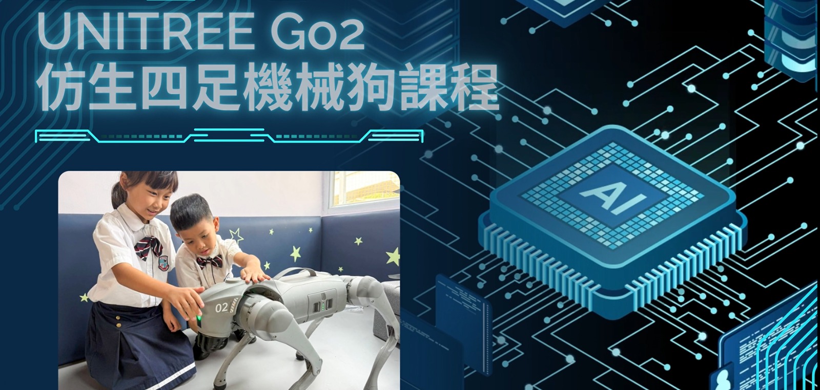 25-26仿生四足機械狗課程