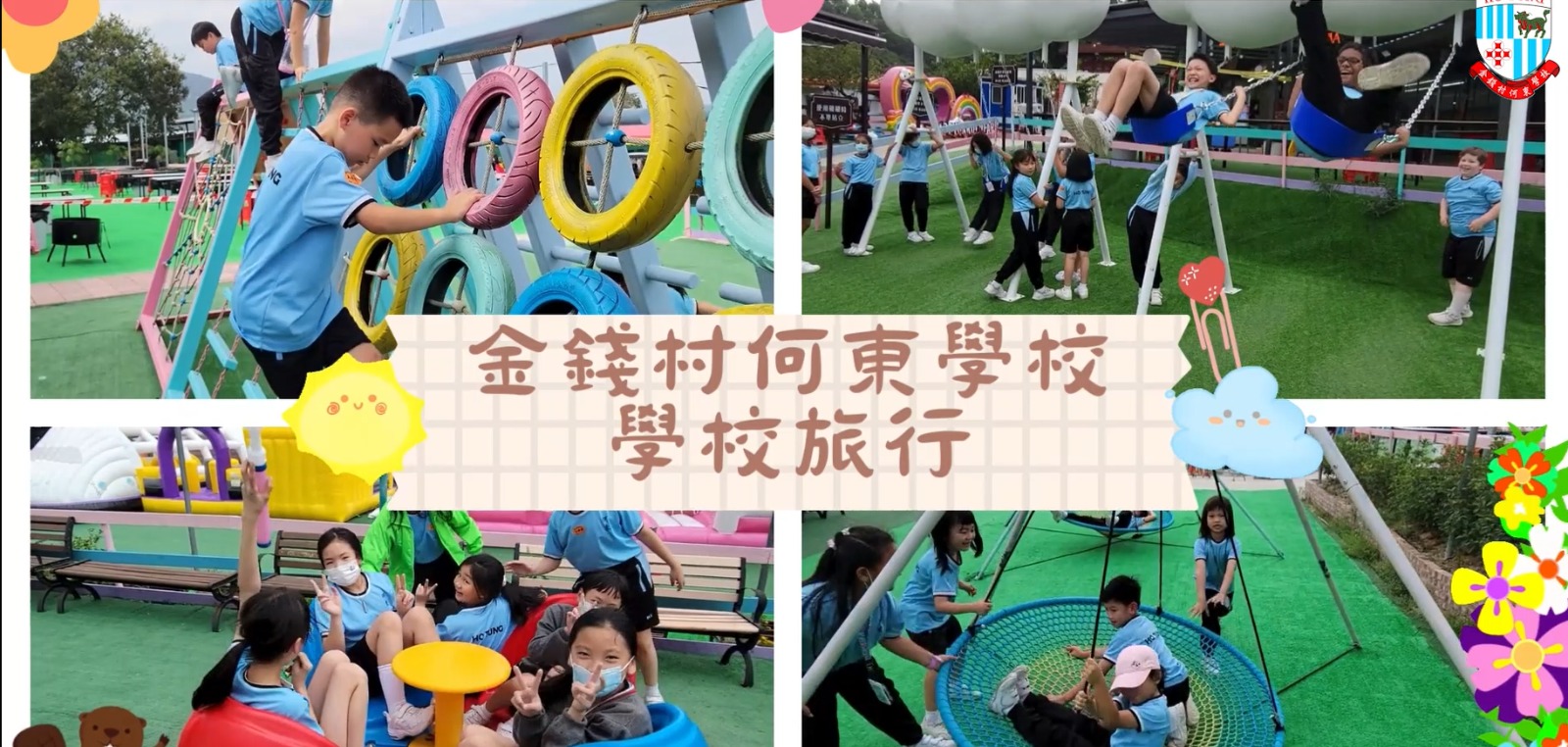 23-24學校旅行-開心農場及鄉村俱樂部